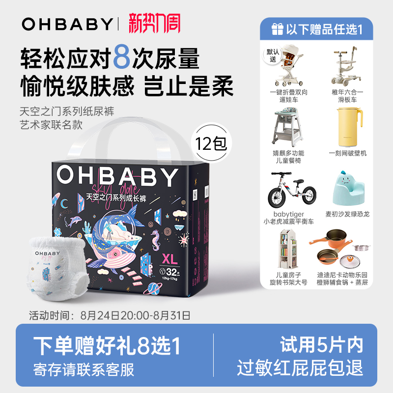 【12 Packs Plus Bonus】Ohbaby Sky Gate Pull-Up Pants Newborn Baby Diapers 【12 Packs Plus Bonus】Ohbaby Sky Gate Pull-Up Pants Newborn Baby Diapers