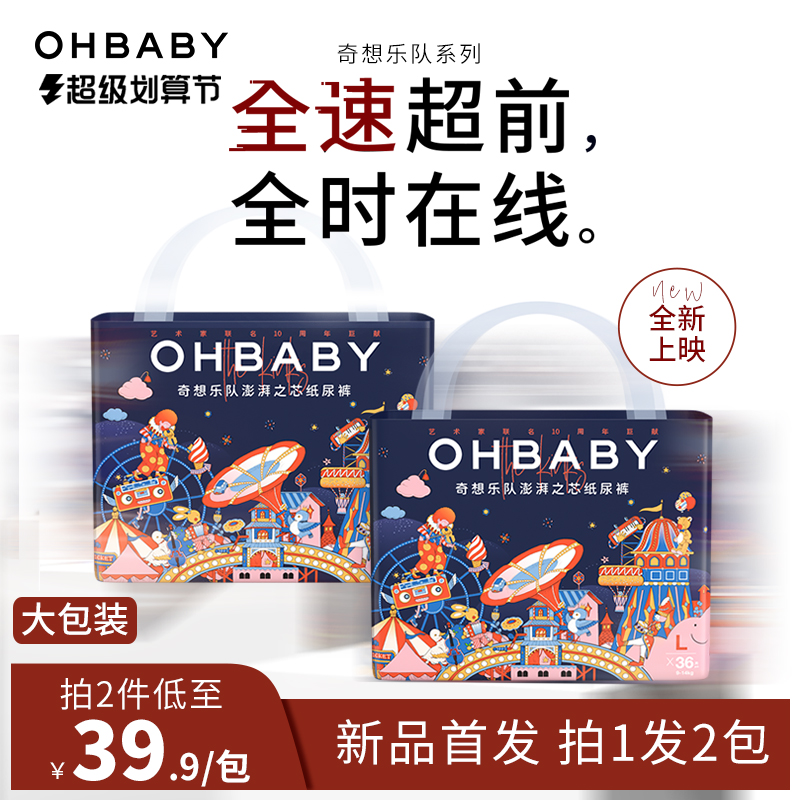 OHBABY OBABIQ WANT BASMLXL NBSMLXL thin air breathable dry baby baby baby urine is not wet