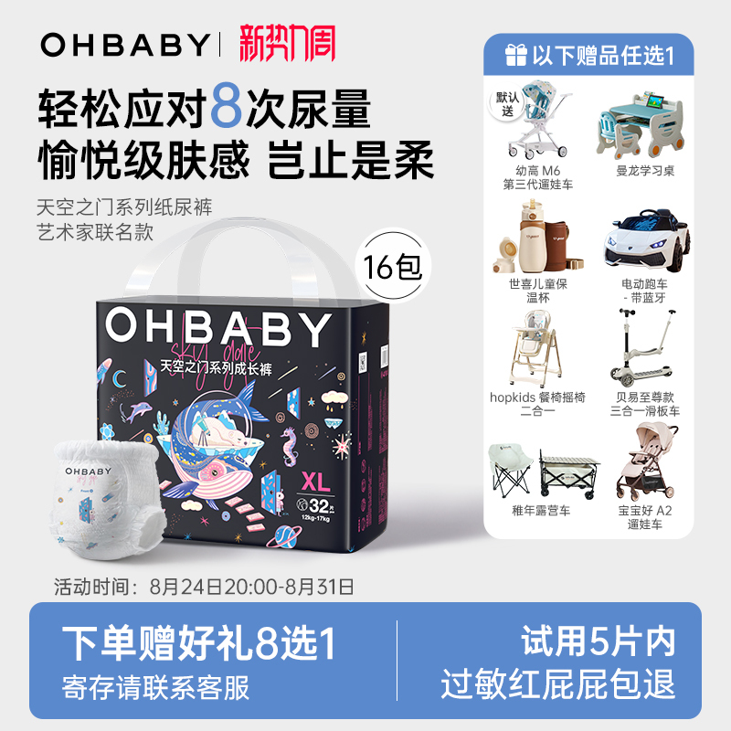 【16 Packs Plus Bonus】Ohbaby Sky Gate Pull-Up Pants Newborn Baby Diapers