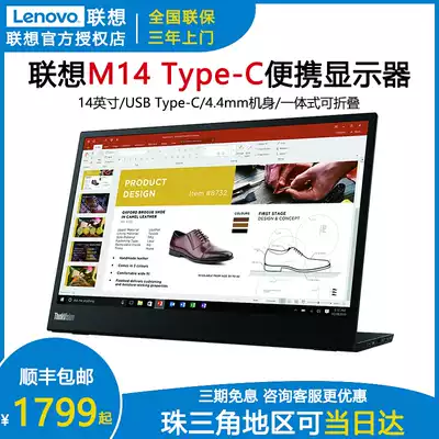 Lenovo M14 portable monitor laptop desktop external extended screen integrated foldable