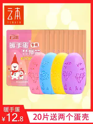 Yunben hand warmer egg mini hand warmer Holy egg baby stickers Self-heating hand warmer stickers Warm egg replacement core hand warmer treasure