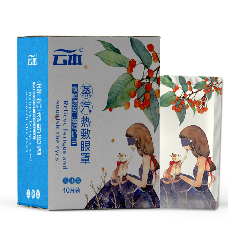 罩热敷缓解男女睡疲劳罩眠遮光自发热护眼【10片】蒸汽眼