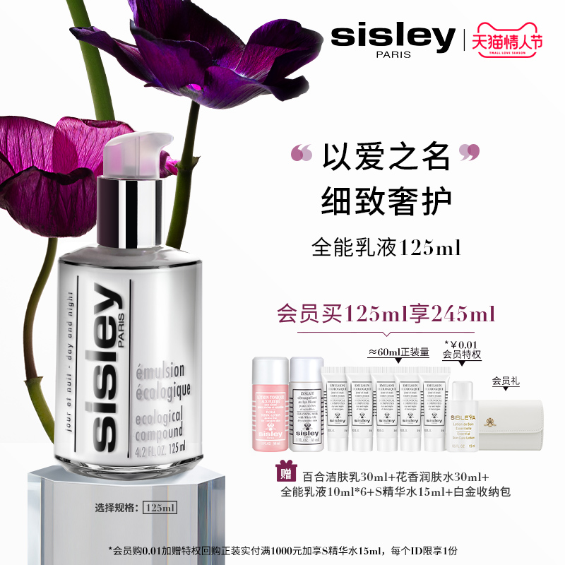 (Valentine's Day gift) Sisley All-Round Emulsion Maintains Stability and Strength Inner Nourishing Bottom Liquid Wang Junkai is the same