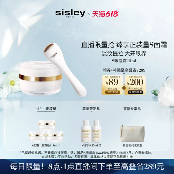 Товары от SISLEY希思黎官方旗舰店