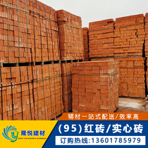 95 solid brick Conch cement yellow sand red brick nine five porous brick hollow brick Shanghai distribution specifications complete