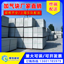 Aerated Bricks Partition Wall Bricks Lightweight Bricks Foam Bricks Heat Insulating Sound Insulating Aerated Bricks Shanghai Package Delivery Complete Specifications