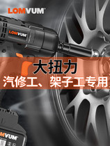Longyun brushless electric wrench Lithium electric charging wrench Large torque impact auto repair shelf worker woodworking sleeve air gun