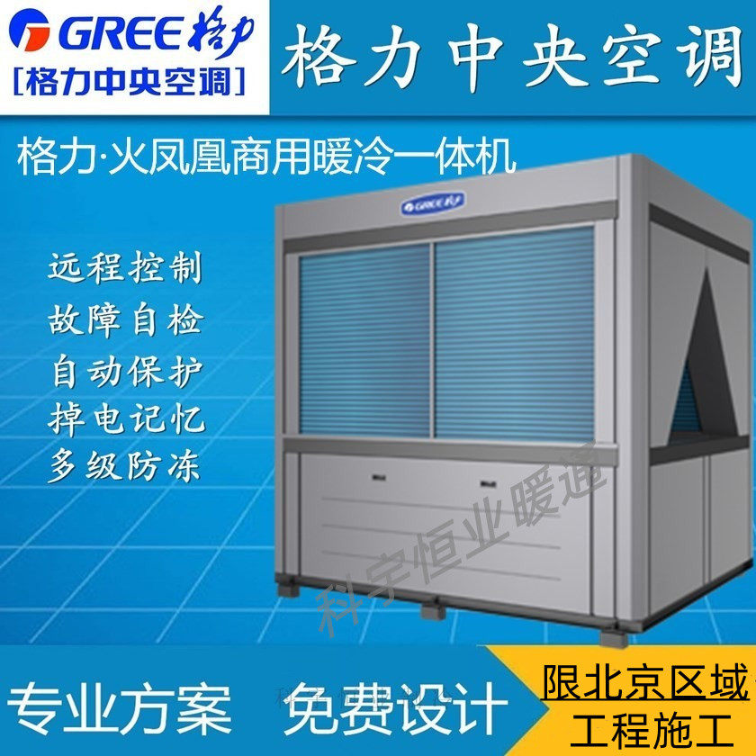 Gli Air energy GN-R47ML NaA low temperature air energy to warm central air conditioning commercial warm cold All