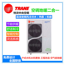 Trane Central Air Conditioning York Floor Heating Two-in-One Two-Supply Air Source Heat Pump Water System Air Conditioning Modification