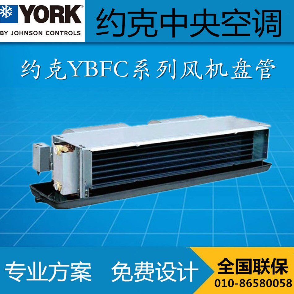 York fan coil YBFC02-14CC3U central air-conditioning horizontal concealed wind disk water machine end 50 Pa