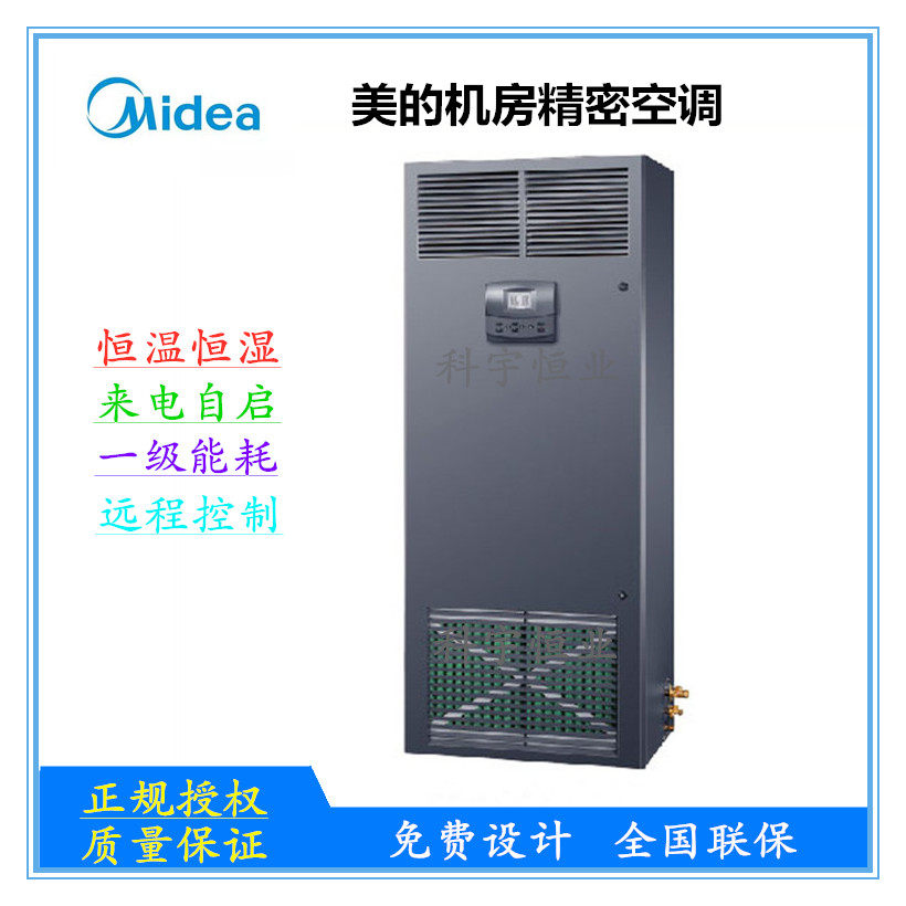 Midea precision air conditioner MAV013T1N00 computer room special cabinet machine 12 5KW base station air conditioner 5 horses single cold