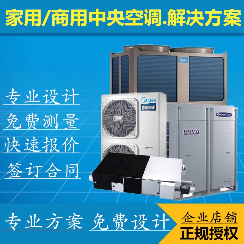 Design installation retrofitting for the sales design of the Great Kim McVel central air conditioning in Beijing Gree York Midea