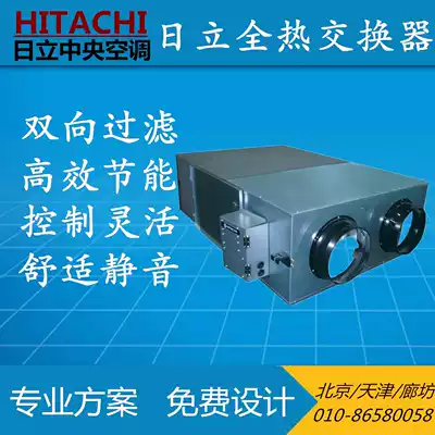 Hitachi new fan full heat exchanger KPI-2523Q3 F KPI-5021Q3 F high efficiency except PM2 5