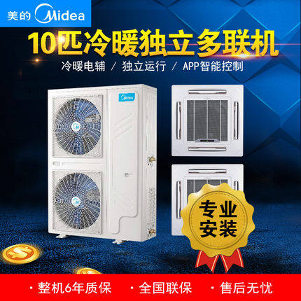 Midea beauty ten one drag two MDV-250W SN1-8R1 frequency conversion on four sides with wind embedded 10