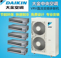 Dagin central air-conditioning household one drag three one drag four five variable frequency duct machine Villa commercial VRV multi-online