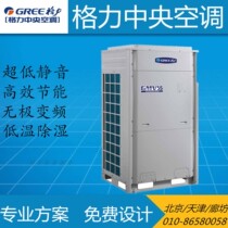 Gree central air conditioning GMV-560W A commercial frequency conversion multi-online sales scheme design and installation