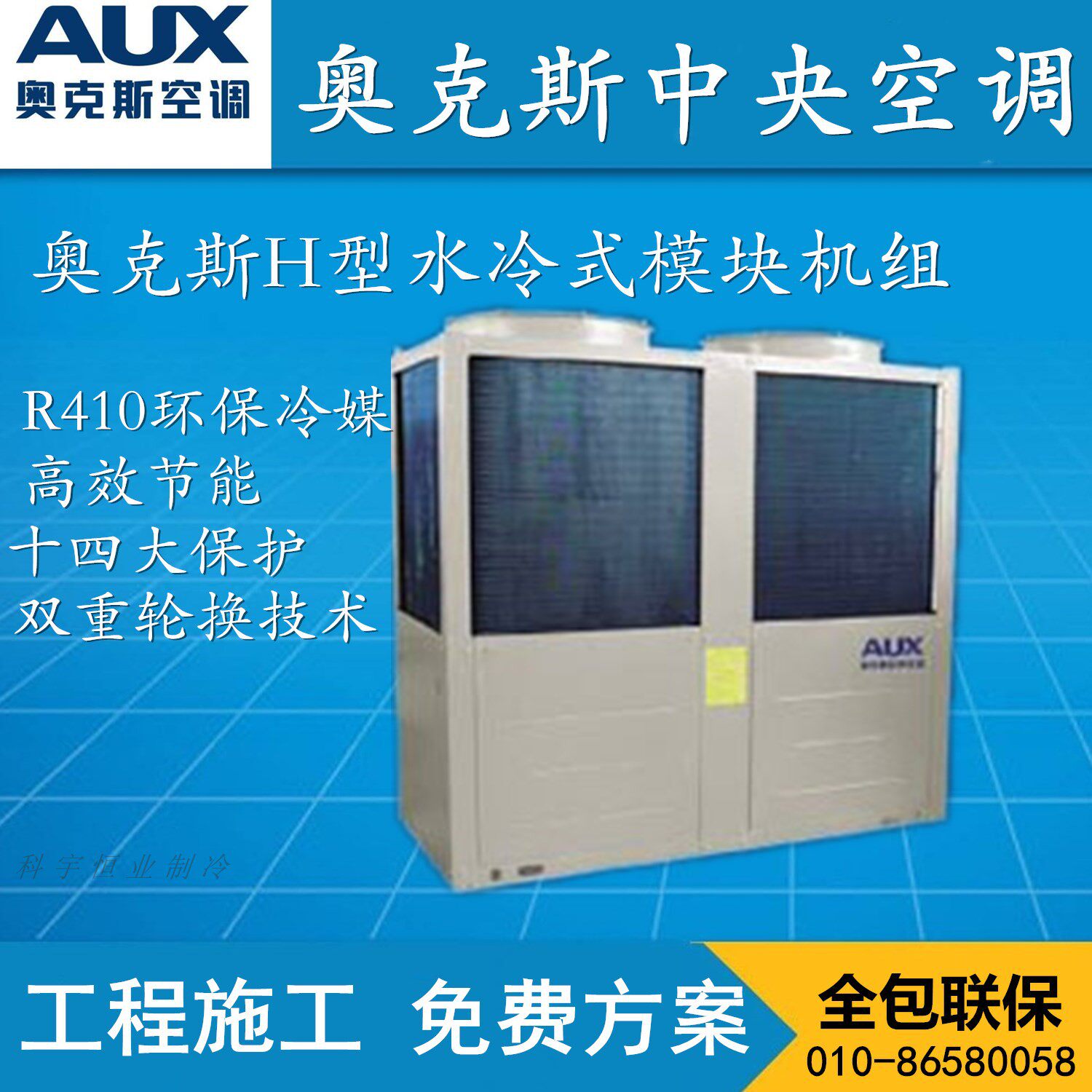 AUX Oaks modular machine LSQWRF130MH DR1 central air-conditioning air-cooled cold and hot water unit 60 horses