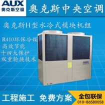 AUX Oakes Module machine LSQWRF130MH DR1 central air conditioning air-cooled hot water unit 60