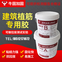 Niu Gu Tan Anchor Agent Epoxy-type Construction Glue Reinforced Concrete Bridge Reinforcement Strong Resin Glue
