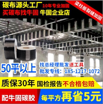 One-way 300g carbon fiber cloth building bridge building reinforcement cloth crack repair basalt carbon fiber reinforcement