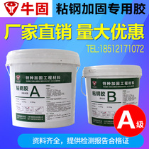 Niu solid glue steel glue grade a epoxy resin glue concrete paste steel glue steel reinforcement structural glue
