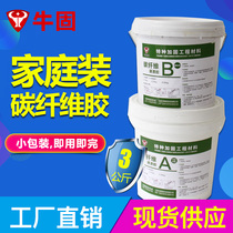 Niu solid paste carbon fiber cloth glue House Bridge ground crack repair reinforcement glue carbon fiber glue 3kg pack