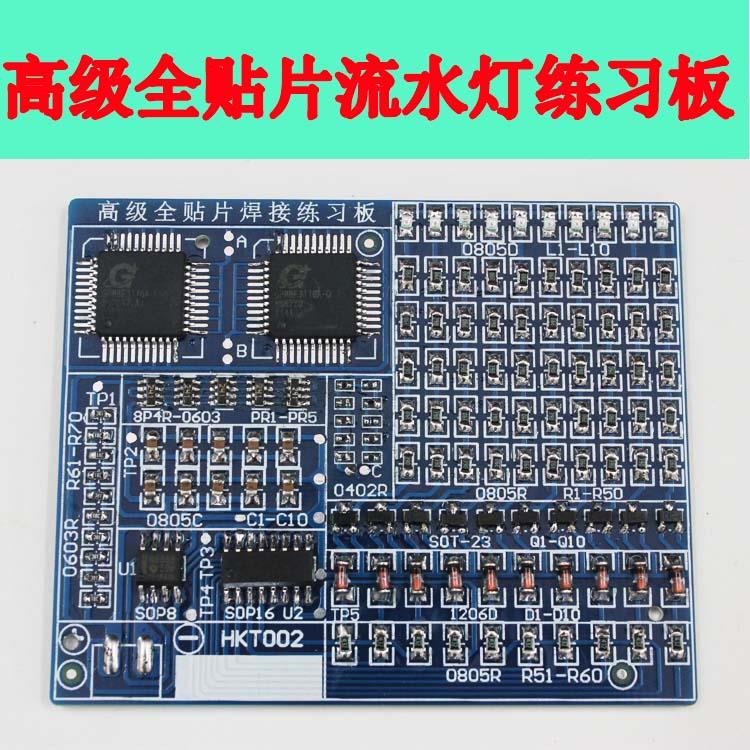 HKT002 type Advanced full patch welding Exercise board Electronic components DIY production kit bulk SMT