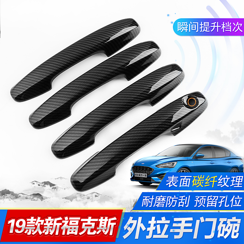19-21 - 22 New Fox external hand carbon fiber carbon - grain door cover door cover door - cover decoration