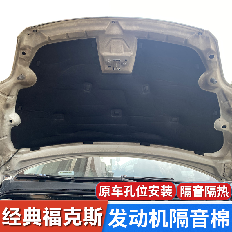 05-15 CLASSIC FOX SOUNDPROOF COTTON OLD STYLE CHANGE DECORATION SPECIAL ENGINE THERMAL INSULATION COTTON ENGINE COVER SEPAD MAT