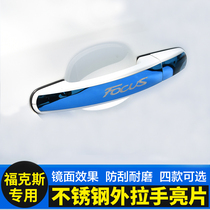 12-15-18 brand new Focus stainless steel exterior handle sticker classic Focus door handle decoration sequins