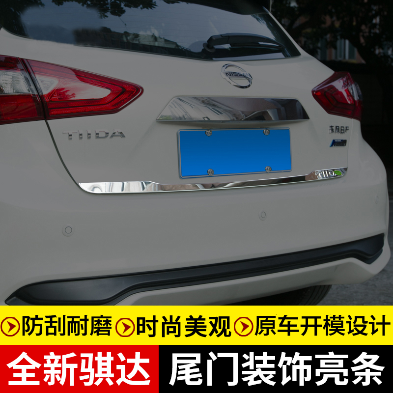 11-16-20-21 new pieces of new Nauchi tail door decorated bar special trunk bright strip bodywork redecorated accessories Supplies