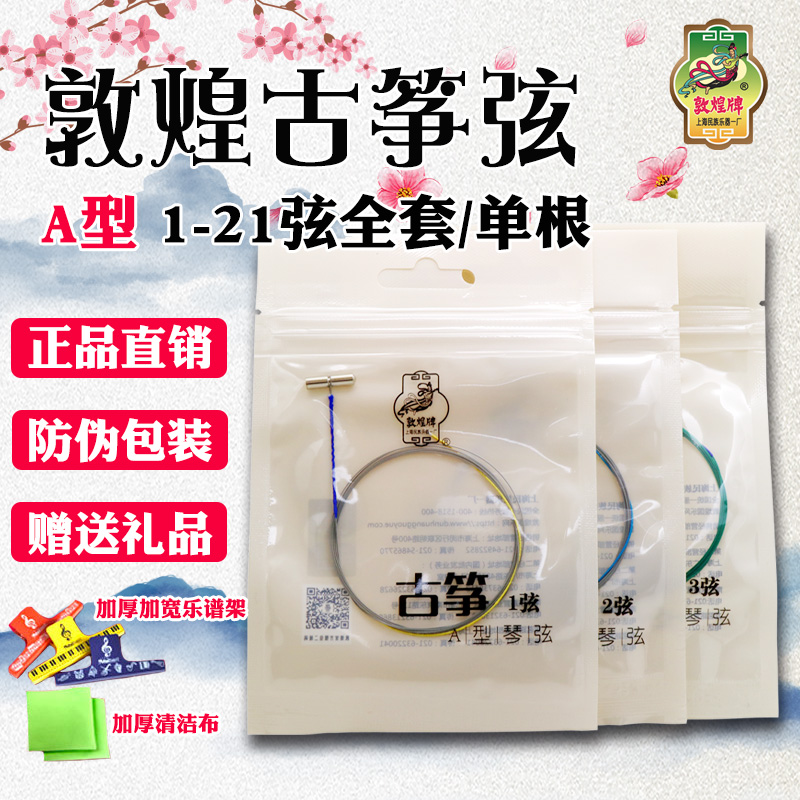 Dunhuang ancient kite string a Type 1-21 set string guzheng universal piano string Shanghai national musical instrument factory quantity
