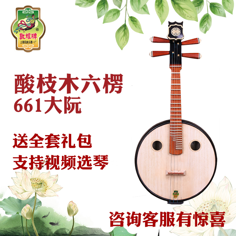 Dunhuang 661 Zhuan color wood inlaid line product acid branch wood six Yin Leng send original accessories Oxford noodle box