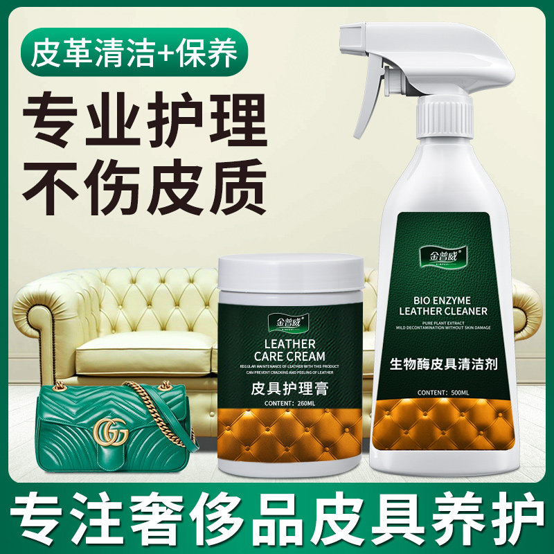 Leather sofa cleaner decontamination maintenance oil leather clothing leather goods leather cleaner special bag care liquid artifact - Taobao