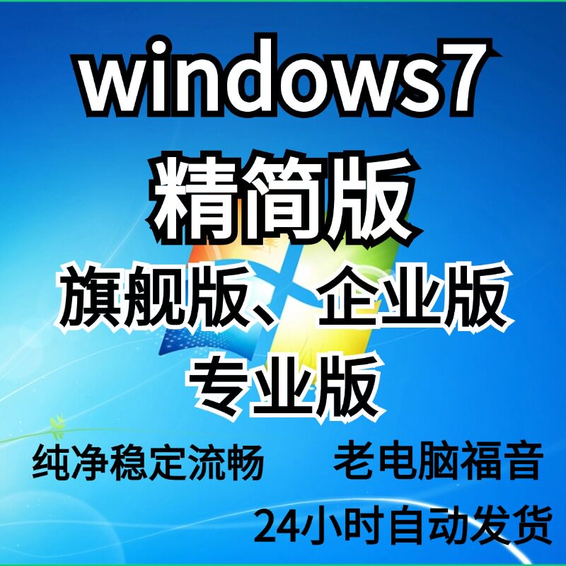 win7 Lite System Ultimate Edition Professional Edition Enterprise Edition Зеркально отражает чистый, стабильный и плавный старый компьютер с дистанционным управлением
