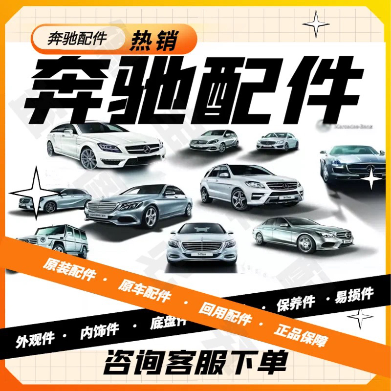 Mercedes-Benz All Series C200 E260 E280 Glk300 R500 S350 B200 Mlgl450 Dismantling Parts