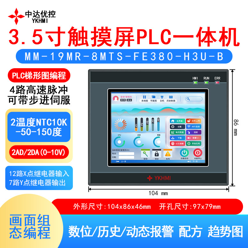 3.5-Inch 380 Touch Plc All-In-One Four-Axis High-Speed Pulse 0-10V Input and Output Thermistor Temperature Control