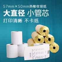 Electronic scale cash register paper 57x50 thermal paper 58mm restaurant small ticket paper takeaway printing paper kitchen roll printing