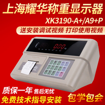 Shanghai Yaohua XK3190-A9 P weighing meter weighbridge display A9 meter electronic weighbridge printing instrument