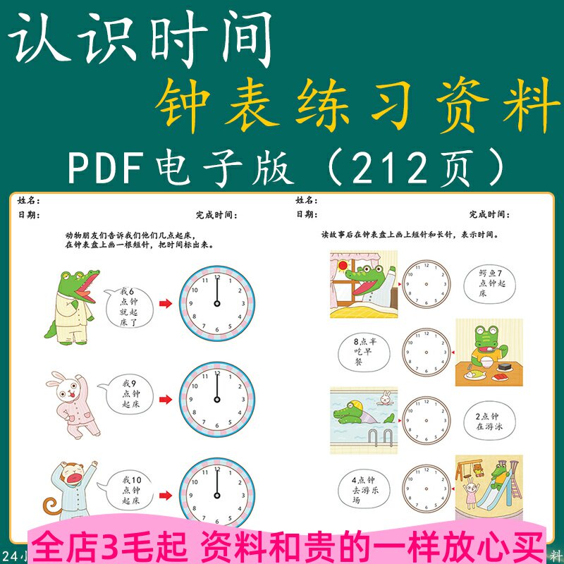 小学儿童幼小衔接认识时间闹钟时钟早教启蒙时间认识卡素材电子版!_ai游戏_淘宝游戏网