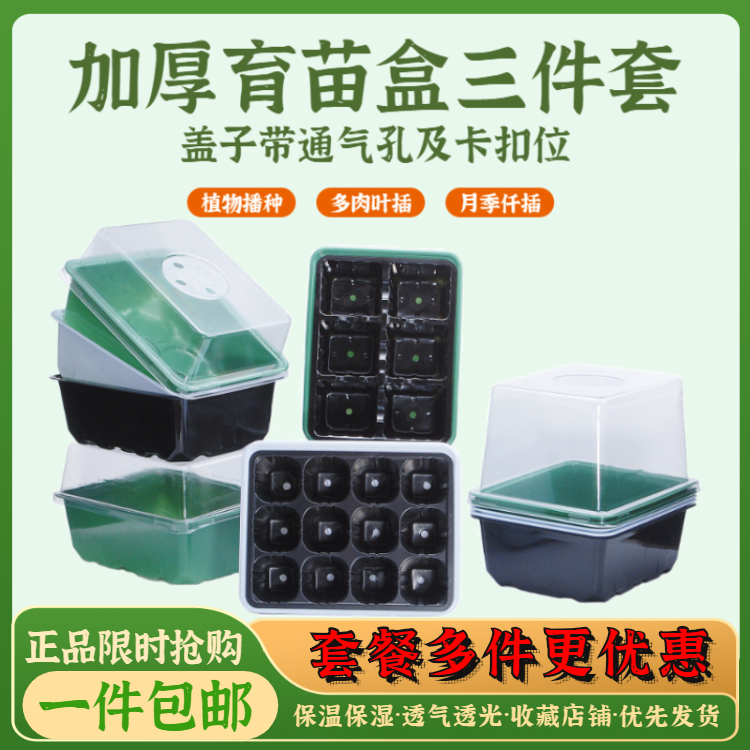 Seedling Box Lunar Quarter Cuttage Flower Plant Seeded Leaf Intercalation Thickened Nursery Tray Case box Three sets of cover trays Insulation cover-Taobao