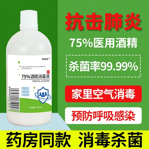 75 Дезинфекция алкоголя Делома Домохозяйство Медицинское алкогольное спрей Медицинский этанол 75 -дефицит алкогольной кожи дезинфекция с хлором с хлором