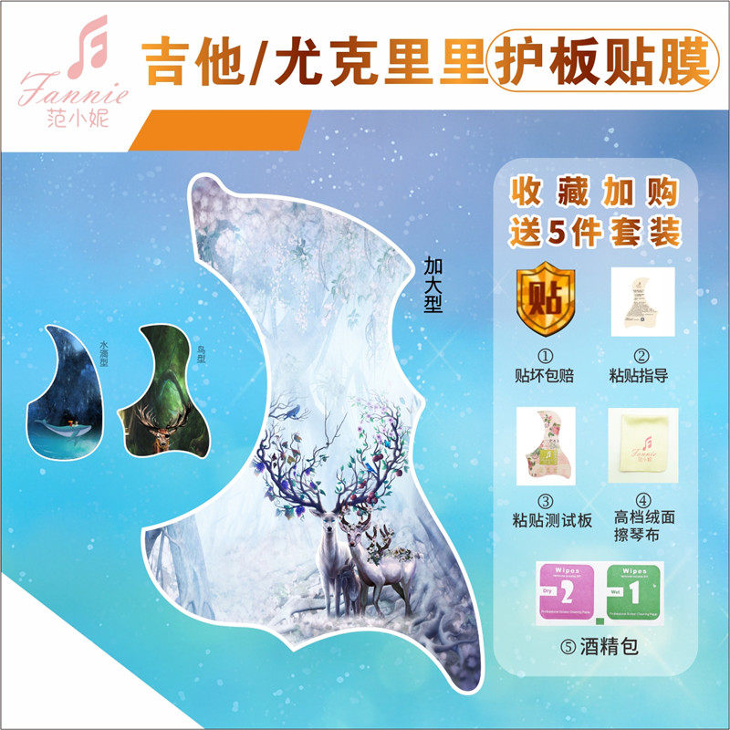 Folk Guitar Guard Plate Anti-Collision Strip Film Panel Decoration Applique Uqueryri Waterproof Backhand Cling Film Diy Customised