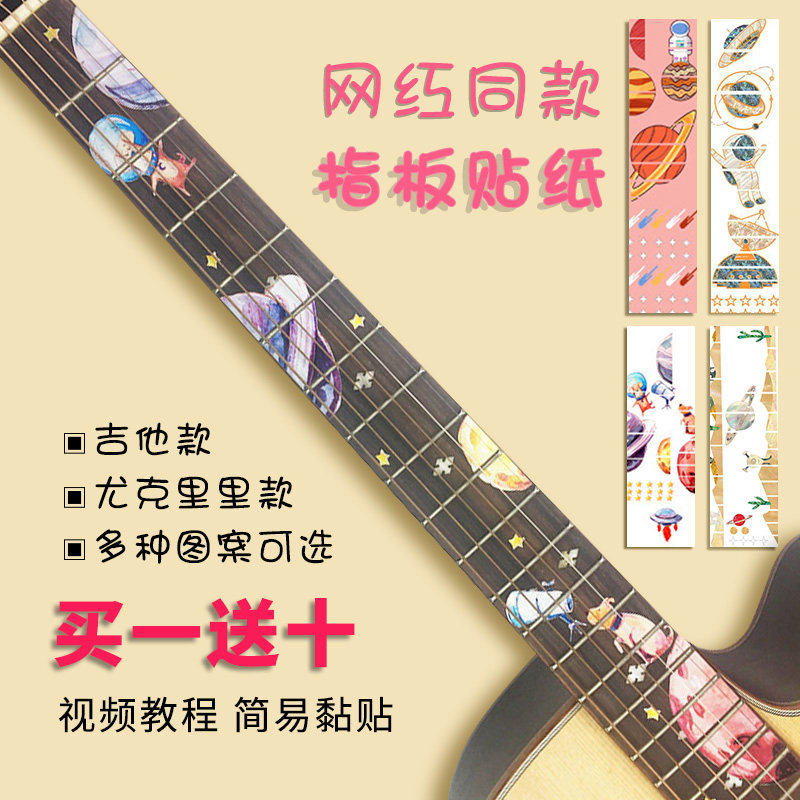 Net red folk guitar fretboard film Ukulele fretboard sticker panel Decorative guard guitar head decal