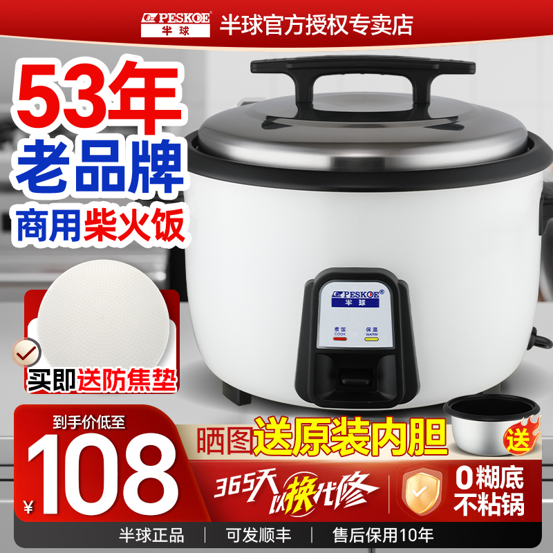 ヘミスフィア業務用炊飯器 大容量10L 20～30人用 食堂用 蒸し器 ホテル専用 特大炊飯器 家庭用