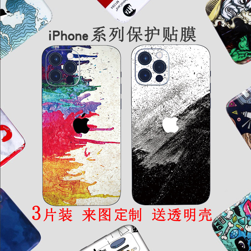 iPhone12 mobile phone rear film apple 12pro full pack back film 12promax color film 13mini sticker custom