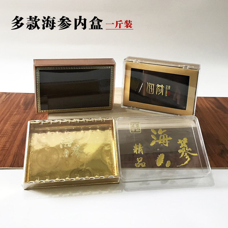 Sea cucumber packaging box Dried sea cucumber inner box Sea cucumber anti-counterfeiting acrylic inner box A pound of sea cucumber packaging box