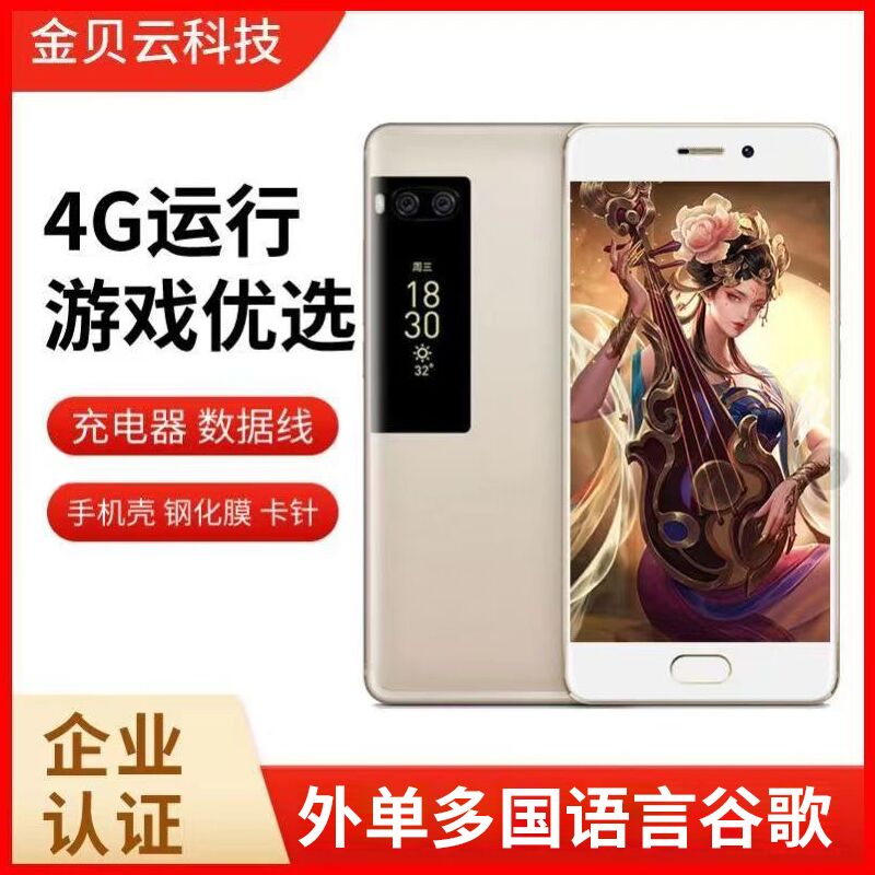 Meizu PRO 7 デュアルオープンデュアルスタンバイ指紋顔認識大画面学生スマートAndroidゲームeスポーツ携帯電話