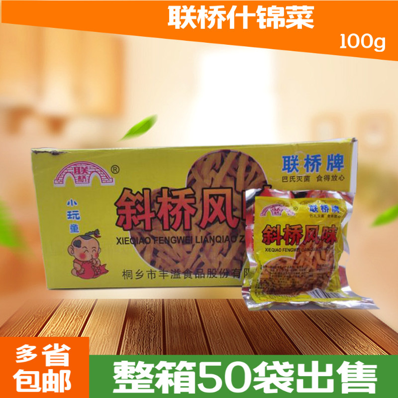Lianqiao Oblique bridge assorted vegetables 100g*50 bags of Tongxiang specialty peeled mustard silk pickled pickled pickled pickled pickled pickled pickled pickled pickled pickled pickled pickled pickled pickled pickled pickled pickled pickled