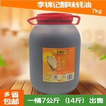 Multi-provincial Lee Kum Kee Jinzhen Mellow oyster sauce 7kg kg Stir-fry braised thicken dipped in catering and cooking